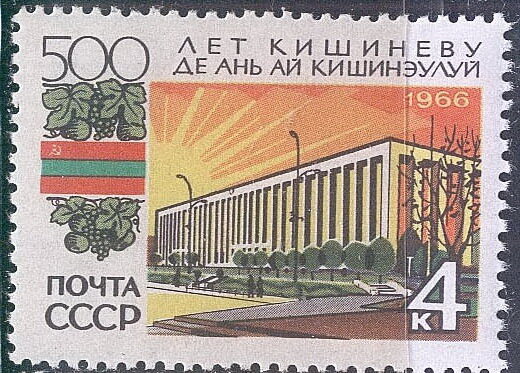 СССР, 1966. (3409) 500-летие Кишинева