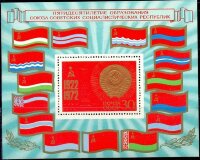 СССР, 1972. (4178) 50-летие образования СССР (блок)