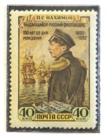 СССР, 1952. (1694) П. Нахимов