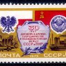 СССР, 1975. (4462) Договор с Польшей 
