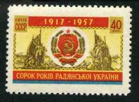 СССР, 1957. (2101) 40-летие УССР