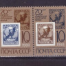 СССР, 1988. (5903-04) 70-летие советской почтовой марки