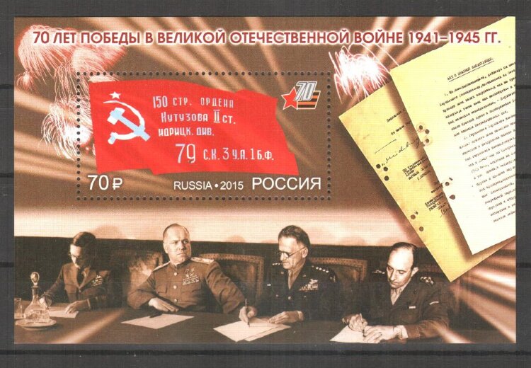 Россия, 2015. (1939) 70 лет Победы в Великой Отечественной войне 1941–1945 гг. 