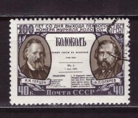 СССР, 1957. (2006) Газета "Колокол" (гаш.)