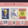 Уругвай, 1979. (1542-44) Футбол, ЧМ-1978-1982