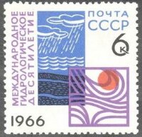 СССР, 1966. (3410) Гидрологическое десятилетие