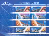 Россия, 2008. (1280-83) Вантовые мосты (мл)