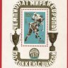 СССР, 1973. (4221-23) Чемпионат мира и Европы по хоккею (м+2 блока)