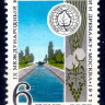 СССР, 1975. (4463) Конгресс по ирригации и дренажу