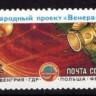 СССР, 1985. (5634) Космос, АИС Вега-1 и Вега-2