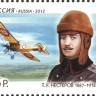 Россия, 2012. (1558) П.Н. Нестеров, военный лётчик