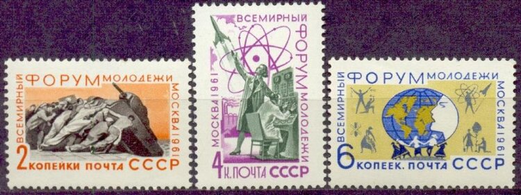 СССР, 1961. (2598-00) Форум молодежи 