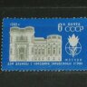 СССР, 1962. (2723) Дом дружбы