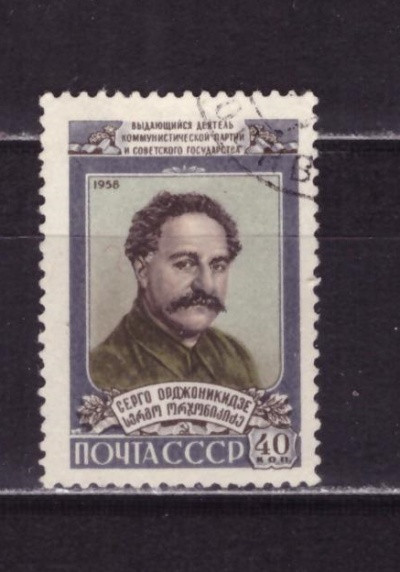 СССР, 1958. (2263) Орджоникидзе (гаш.)