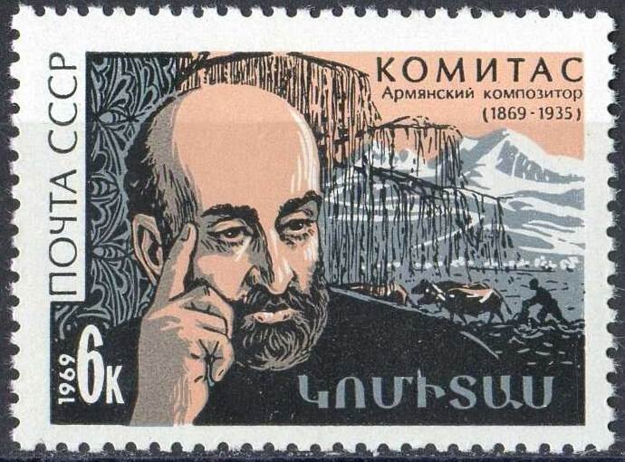 СССР, 1969. (3799) Комитас