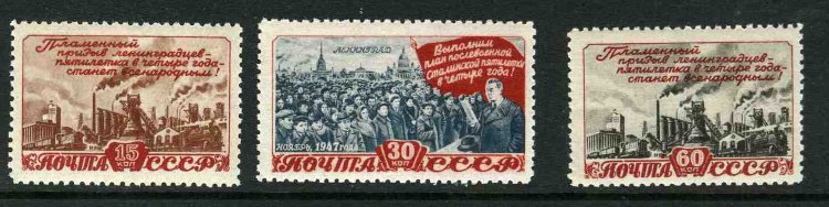 СССР, 1948. [1268-70] 5-летний план