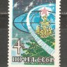 СССР, 1964. (3147) С Новым годом