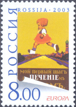 Россия, 2003. (0846) Искусство плаката
