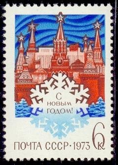 СССР, 1972. (4180) С Новым годом
