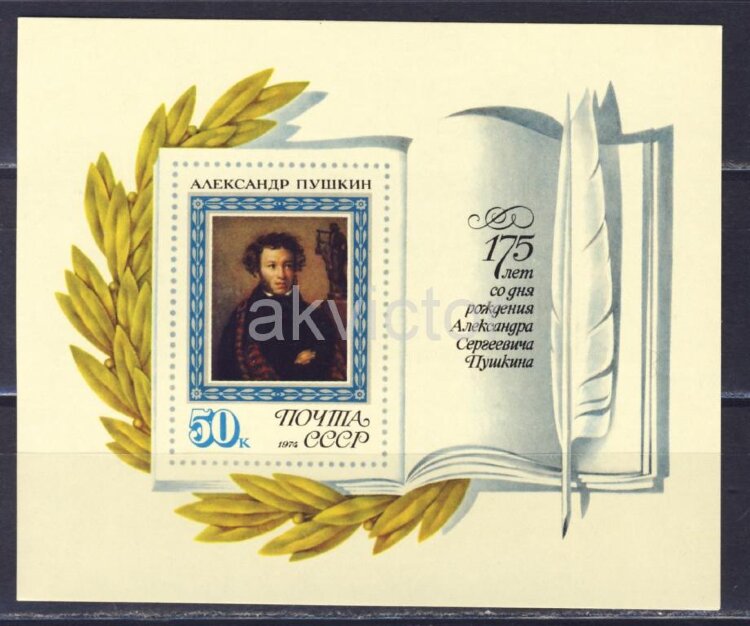 СССР, 1974. (4357) А.С.Пушкин (1799-1837)