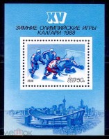 СССР, 1988. (5910) Олимпиада Калгари (блок)