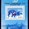 СССР, 1988. (5910) Олимпиада Калгари (блок)
