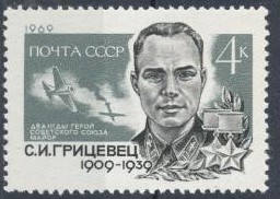 СССР, 1969. (3800) С.Грицевец