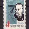 СССР, 1963. (2924) Е. Патон