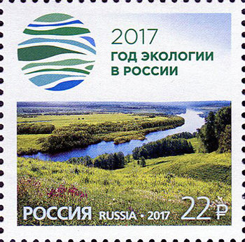 Россия, 2017. (2228) Год экологии – 2017
