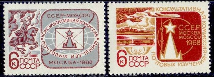 СССР, 1968. (3635-36) Комиссия почтовых изучений