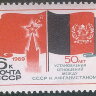 СССР, 1969. (3824) Афганистан