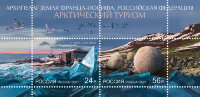 Россия, 2021. (2843-44) Арктическая зона Российской Федерации. Туризм