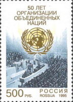 Россия, 1995. (0250) 50 лет Организации Объединенных Наций