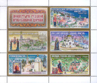Россия, 2004. (0917-21) Монастыри Русской православной церкви (мл)