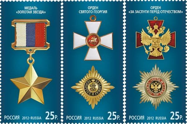 Россия, 2012. (1564-1566) Государственные награды РФ