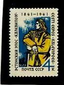 СССР, 1961. (2602) Эстонский эпос 