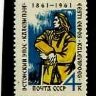 СССР, 1961. (2602) Эстонский эпос 