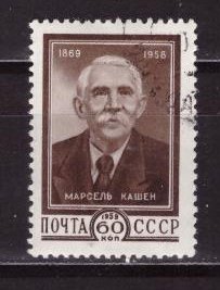 СССР, 1959. [2308] М.Кашен (cto)