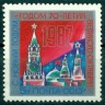 СССР, 1986. (5785) С Новым, 1987 годом!