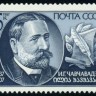 СССР, 1987. (5887) И.Г.Чавчавадзе