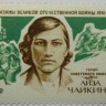 СССР, 1969. (3801) Л.Чайкина