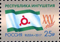 Россия, 2017. (2229) 25 лет Республике Ингушетия