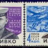 СССР, 1965. (3148-49) Герои Отечественной войны