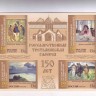 Россия, 2006. (1106-09) 150 лет Третьяковской галерее (блок)