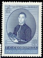 СССР, 1972. (4186) Г.Сковорода