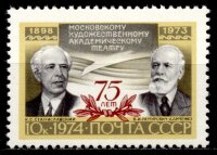СССР, 1974. (4361) 75-летие основания МХАТ