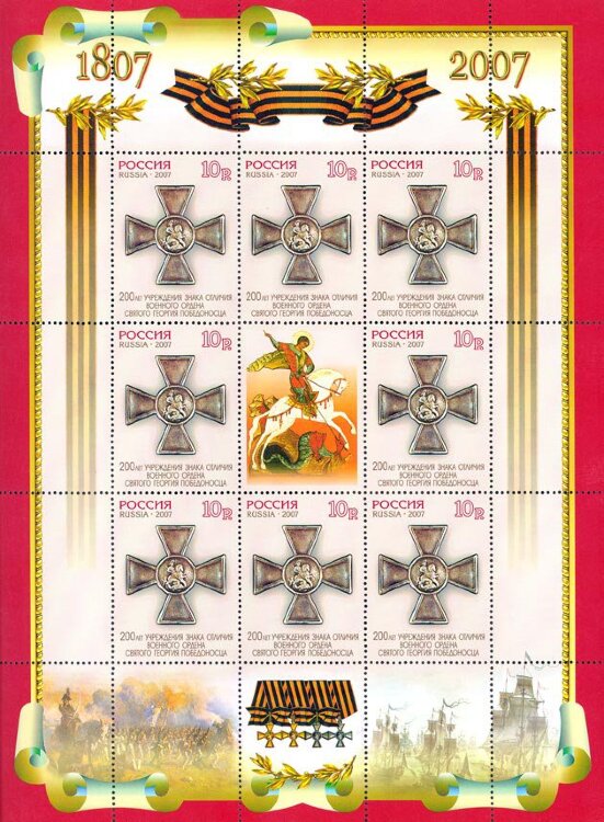 Россия, 2007. (1162ss) Орден Святого Георгия Победоносца (лист)