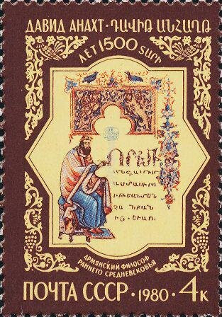 СССР, 1980. (5081) Давид Анахт