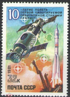 СССР, 1981. ( 5178) Орбитальная станция ''Салют''