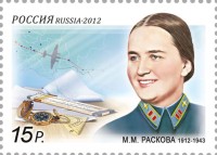 Россия, 2012. (1567) М.М. Раскова, летчица